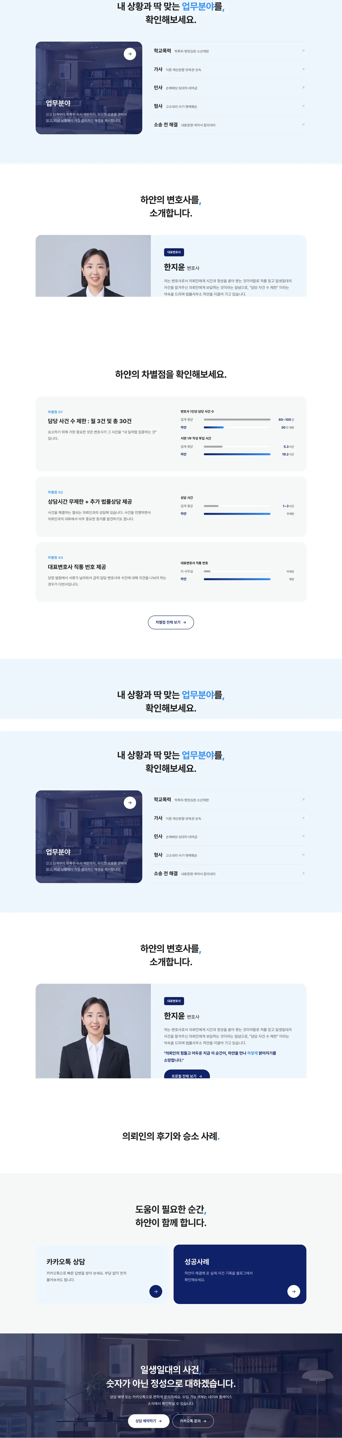 법률사무소 하얀 홈페이지 전체 화면